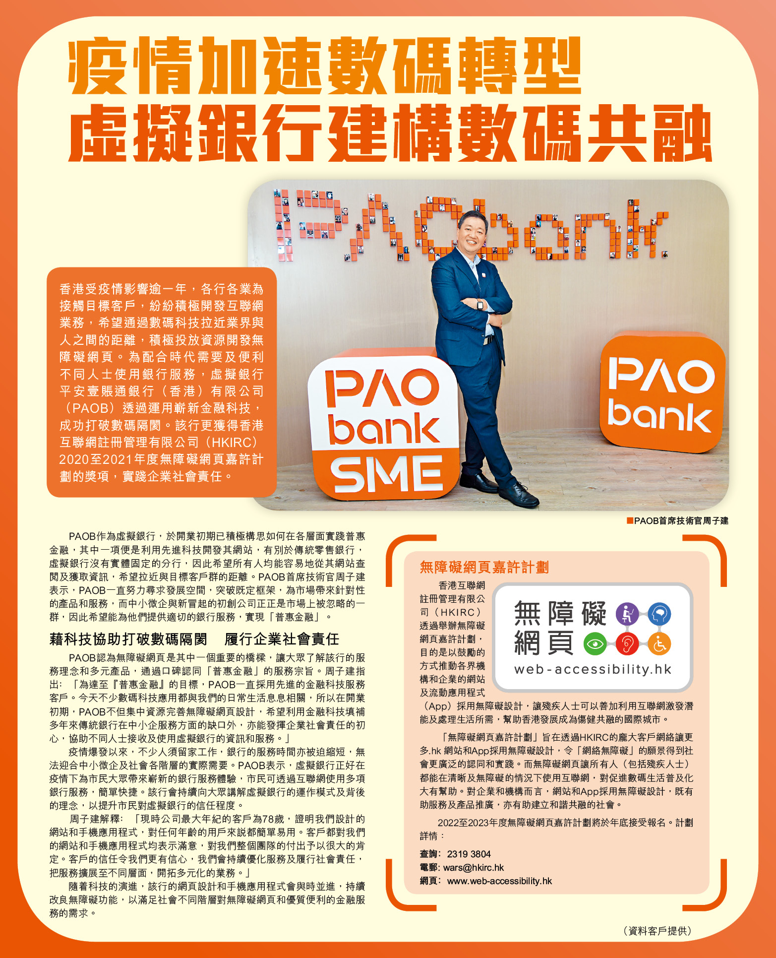 (Chinese Only) 虛擬銀行建無障礙網頁 加快數碼轉型社會共融