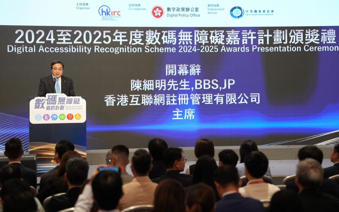 (Chinese Only) 數碼無障礙嘉許計劃頒獎禮圓滿舉行彰顯數碼共融力量 連繫社會你我他
