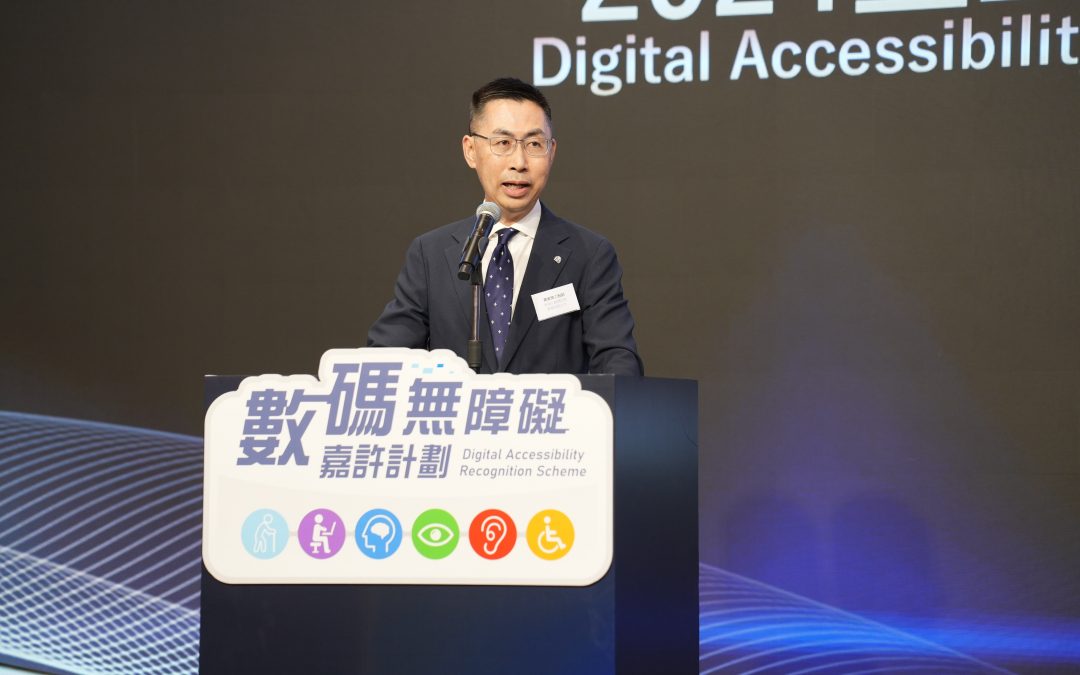(Chinese Only) 2024-2025年度「數碼無障礙嘉許計劃」頒獎禮圓滿結束  從科技到共融 交通行業獲獎數增七成