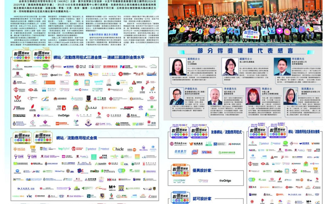 星島日報-2024-2025年度數碼無障礙嘉許計劃圓滿結束 (Chinese Only)
